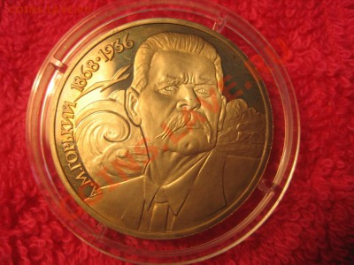 5р. 70 лет Революции+1р.Горький в капсулах. до 22:30 07.03. - IMG_9393.JPG
