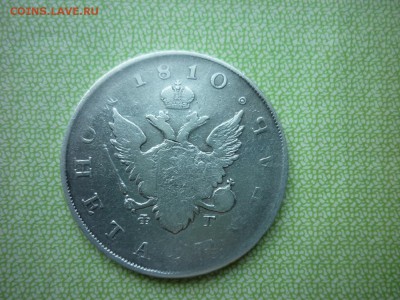 1 рубль 1810г.до 10.09.2017. - P1030080.JPG