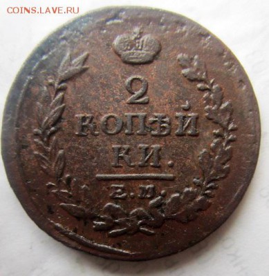 2 копейки 1817 года. - IMG_5008.JPG