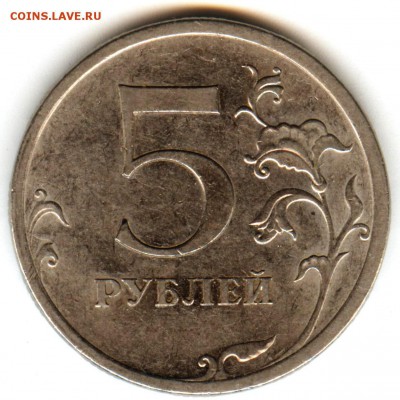 5 рублей 2009 спмд шт.Г,шт.Д,шт.Е - 002 %282%29