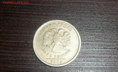 1 рубль 2005 СПМД помощь в определении шт. !!! - 000_0016.JPG