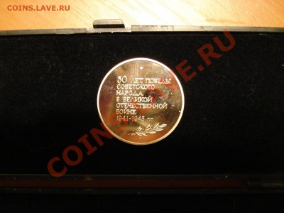 Набор медалей 45-95г. Подскажите. - DSC02955.JPG