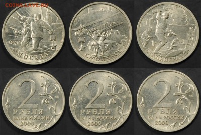 Комплект Городов-Героев (9 монет) . С 200. До 07.09 - 024