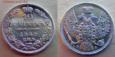 10 коп 1849 на оценку - EF58BBED-E48F-421A-92E5-1E4F1F67FD24
