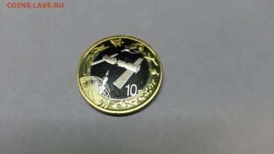 юб китай космос 10 юаней до 08,09,17 - 20170905_192808