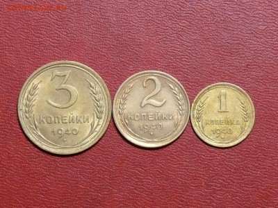 1, 2, 3 коп. 1940 г., до 07.09.2017, 22:00 - P10.JPG