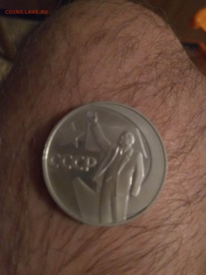 1 рубль 50 лет советской власти новодел - IMG_20170905_201158