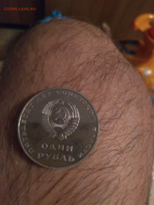 1 рубль 50 лет советской власти новодел - IMG_20170905_201216