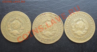 3копейки 1926,33,34г. С РУБЛЯ! до 10.03.2011 22.10 МСК - SDC11152