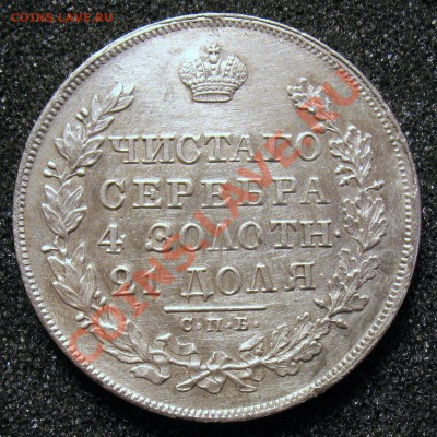 Рублик 1830 - разглядываем - img_7929