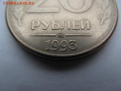 20 рублей 1993 год ММД магнитная до 22-00 08.09.2017 г - IMG_0016.JPG