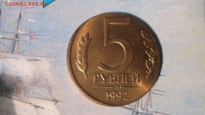 5 рублей 1992 л на кружке 1 рубль до 10.09.17 23.00 - DSCF4157.JPG