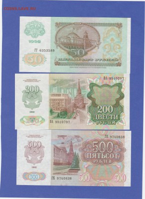 50,200,500 рублей 1992 на оценку - IMG_20170905_0013