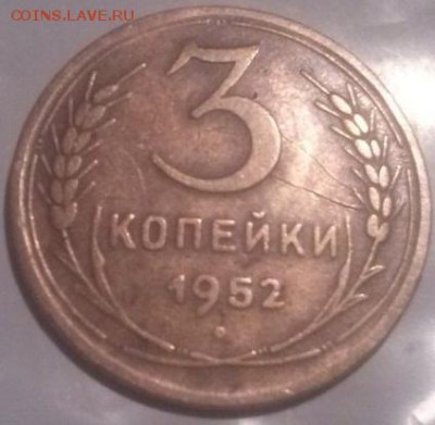 3 КОПЕЙКИ 1952 3.1 РЕВЕРС? - safgVUSrLAo