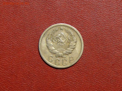 15 копеек 1935 г., до 07.09.2017, 22:00 - P20.JPG