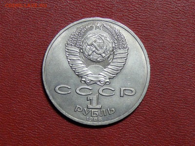 1 рубль М.В. Ломоносов, до 07.09.2017, 22:00 - P24.JPG