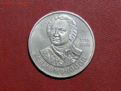 1 рубль М.В. Ломоносов, до 07.09.2017, 22:00 - P25.JPG