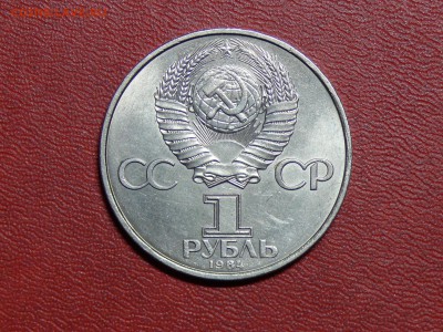 1 рубль Д.И. Менделеев, до 07.09.2017, 22:00 - P26.JPG