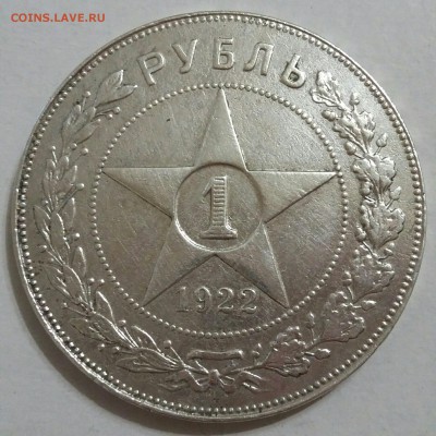 1 рубль 1922 П.Л. - ssMAP-lm-v4