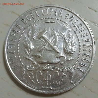 1 рубль 1922 П.Л. - YrdHiuScYZE