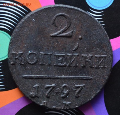 2 копейки 1797 года АМ R2  до 22-00 по МСК 7.09.2017 - DSC_0309.JPG