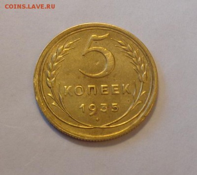 5.35 старый тип шт.А без узелков - 5 копеек 1935 ст. тип штемпель А без узелков_1