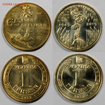 Комплект победных гривен (все 4). С 300. До 07.09 - 036