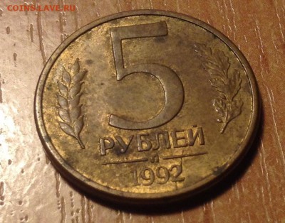 ❗️10 рублей 1992 ДВОЙНОЙ ВЫКУС до 7.09 - IMG_5317.JPG