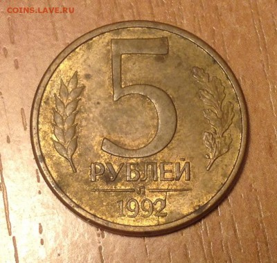 ❗️10 рублей 1992 ДВОЙНОЙ ВЫКУС до 7.09 - IMG_5311.JPG