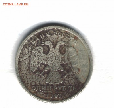 1 рубдь 1997 брак или.... - 1 рубль
