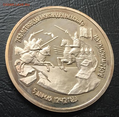 3 рубля 1992 Невский пруф  до 12.09.17 22:00 - IMG_5380-05-09-17-04-41.JPG