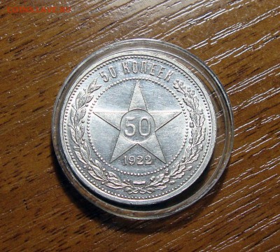 50 Копеек 1922 АГ - АГ