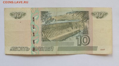 10 рублей, серия АА, мод.2004 из оборота до 08.09.17 - IMG_9257.JPG