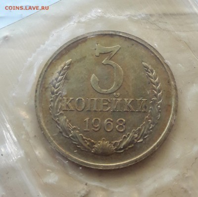 2,3 копейки 1968г в запайке до 8.09 - 20170905_100600