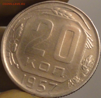 20 копеек 1957 г., до 22:15 мск 9.09.2017 г. - 20-57-2.JPG