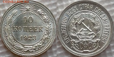 10 копеек 1923 UNC - image