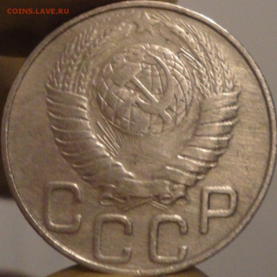 20 копеек 1948 г., до 22:05 мск 9.09.2017 г. - 20-48-5.JPG