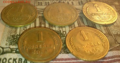1 копейка 1928,29,36,38,46г. до 10.09.17 22.30 - 20170905_211929
