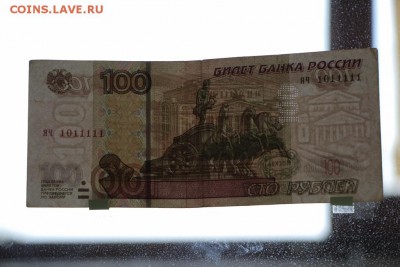 100р, мод.2004-№ 1011111 и 10р, мод.2004г.-№ 9999909 - IMG_9551.JPG