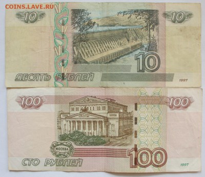 100р, мод.2004-№ 1011111 и 10р, мод.2004г.-№ 9999909 - IMG_9272.JPG
