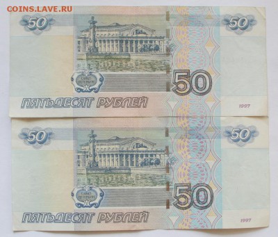 50р, мод.2004г.- № 4446444 и 50р, мод.2004г.-№ 8885888 - IMG_9261.JPG