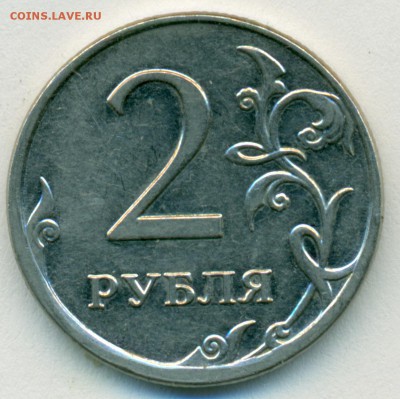 2 рубля 2009 н-4.12В? - сканирование0016
