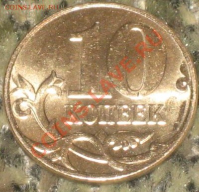 скоро монеты 2011 пойдут - IMG_6887