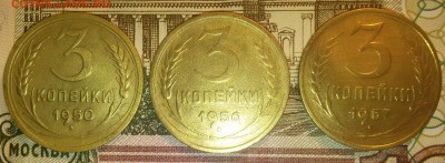 3 копейки 1950,56,57г. до 10.09.17г. 22.30 - 20170905_212809