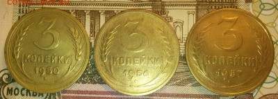 3 копейки 1950,56,57г. до 10.09.17г. 22.30 - 20170905_212817