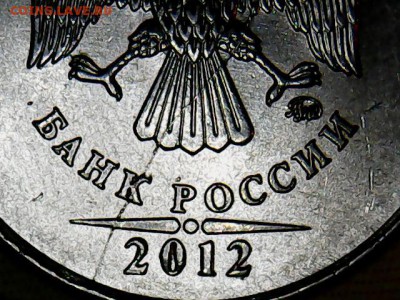 5 руб. 2012 М полный раскол с выкрошкой до 7.09.2017 22.00 - 5 руб.2012(2-4)