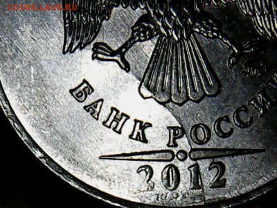 5 руб. 2012 М полный раскол с выкрошкой до 7.09.2017 22.00 - 5 руб.2012(2-7)