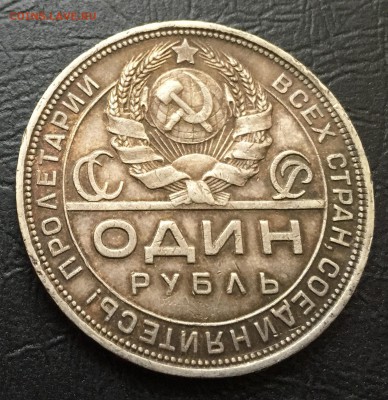 Рубль 1924  № 1 с 200 руб!!! до 12.09.17 22:00 - IMG_5407-05-09-17-08-17.JPG