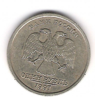1 рубль 1997г. ??? - 1-97r.JPG