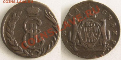 копейки сибири - 531